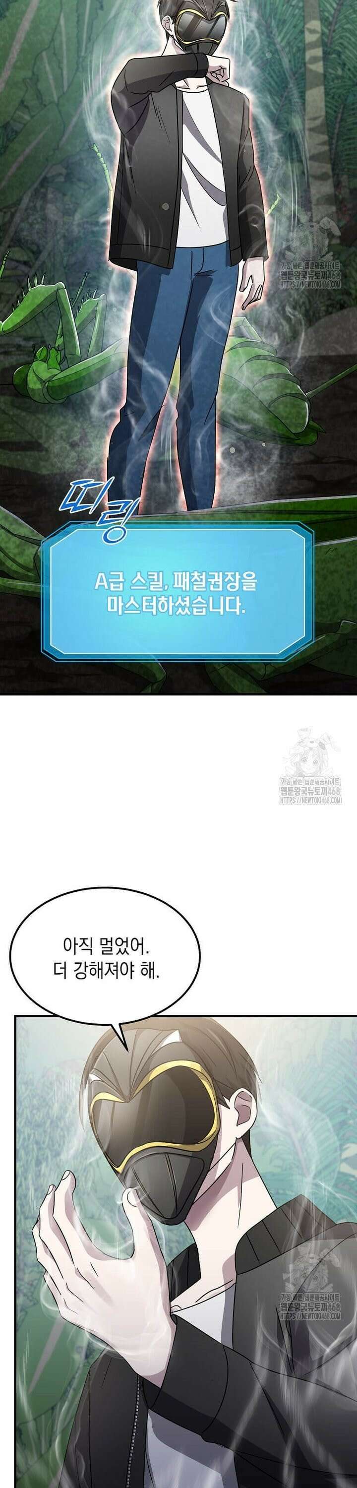 레벨업하는 무신님 20화 6