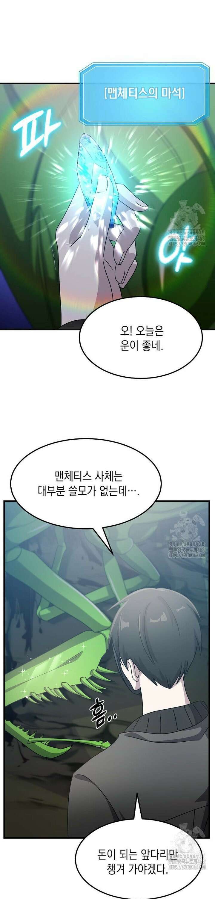 레벨업하는 무신님 20화 8