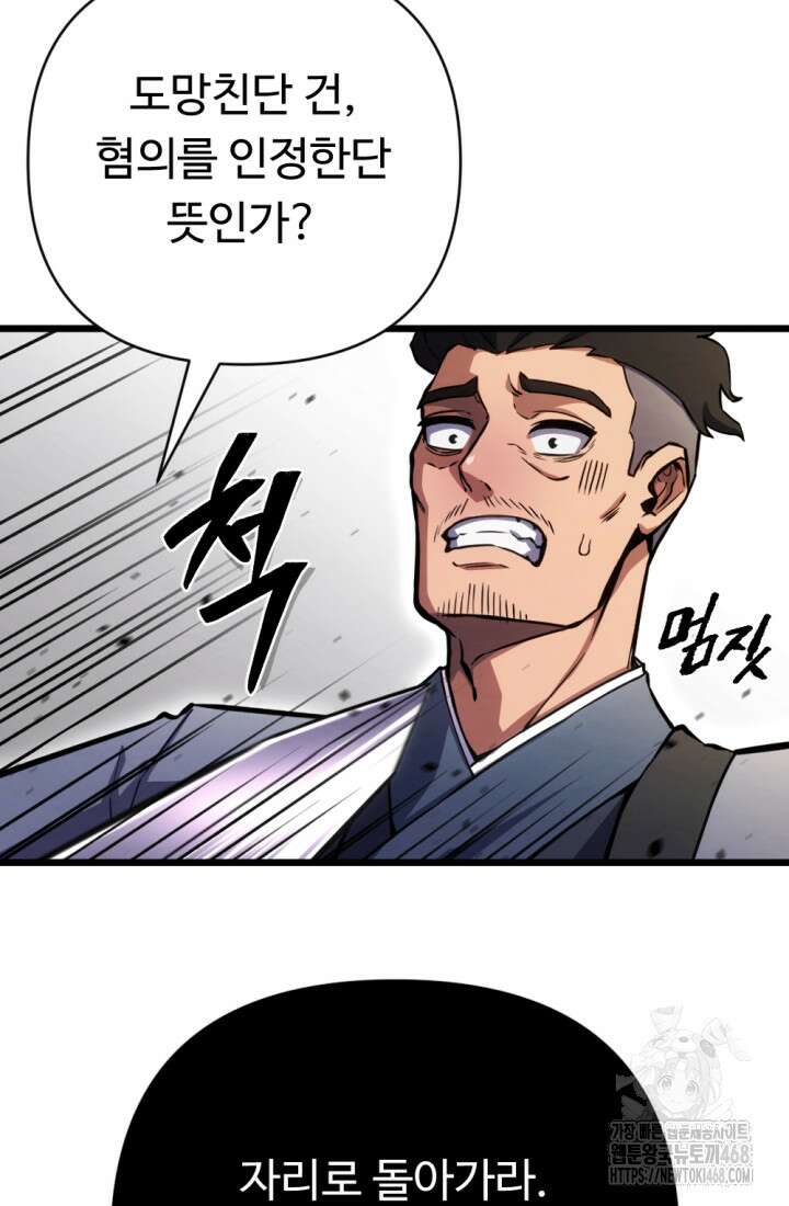 불멸낭인 25화 12