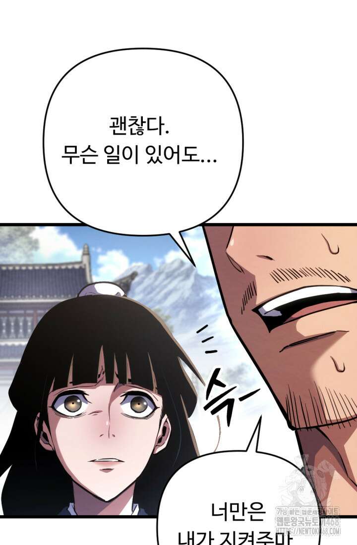 불멸낭인 25화 17