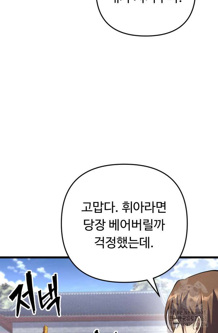 불멸낭인 25화 18