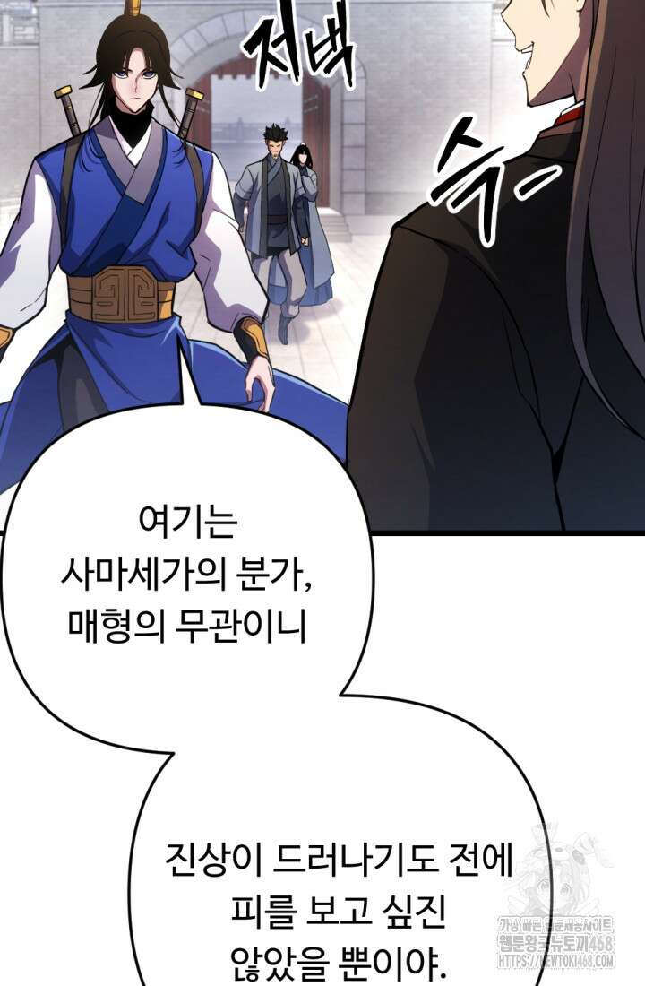 불멸낭인 25화 19