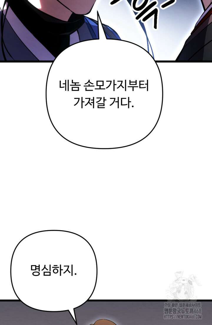 불멸낭인 25화 21