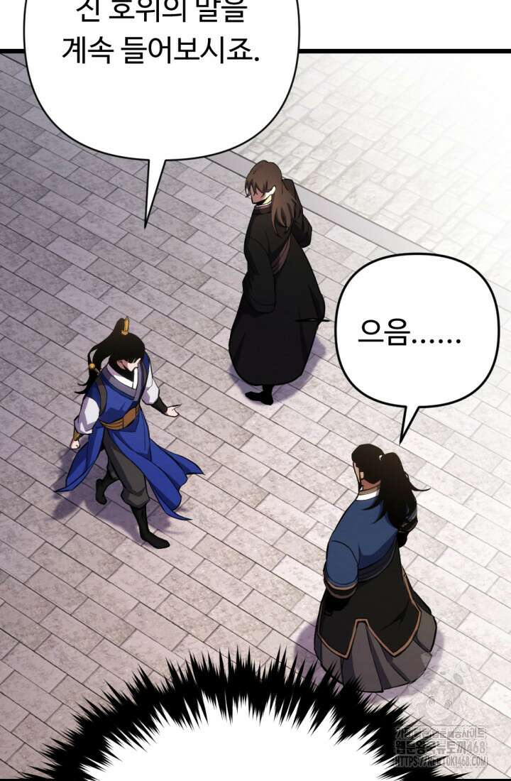 불멸낭인 25화 23