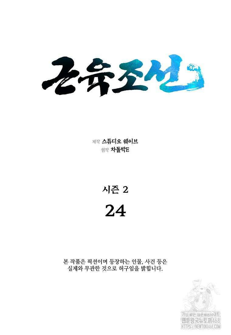 근육조선 시즌2 24화 16