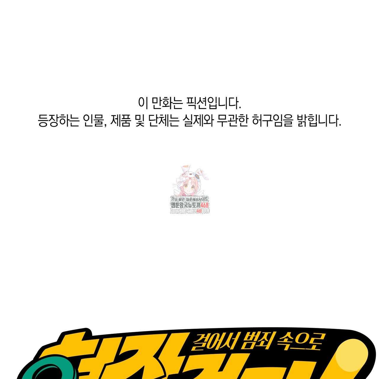 현장 검거! 37화 1