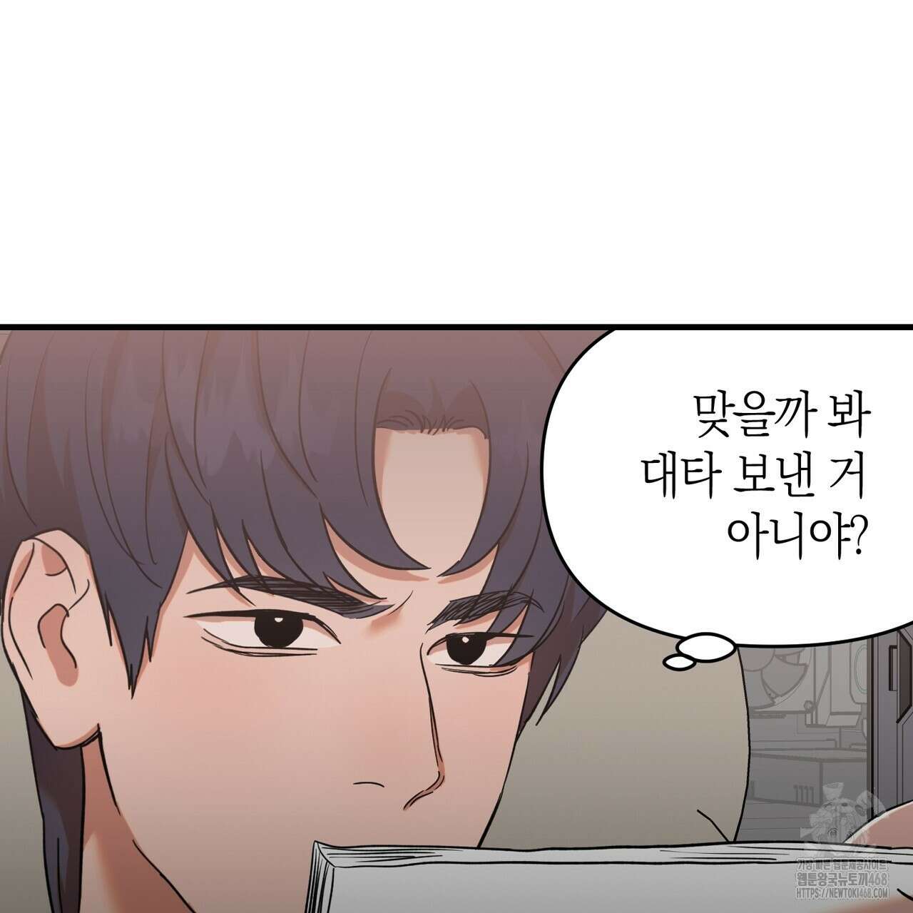 현장 검거! 37화 11