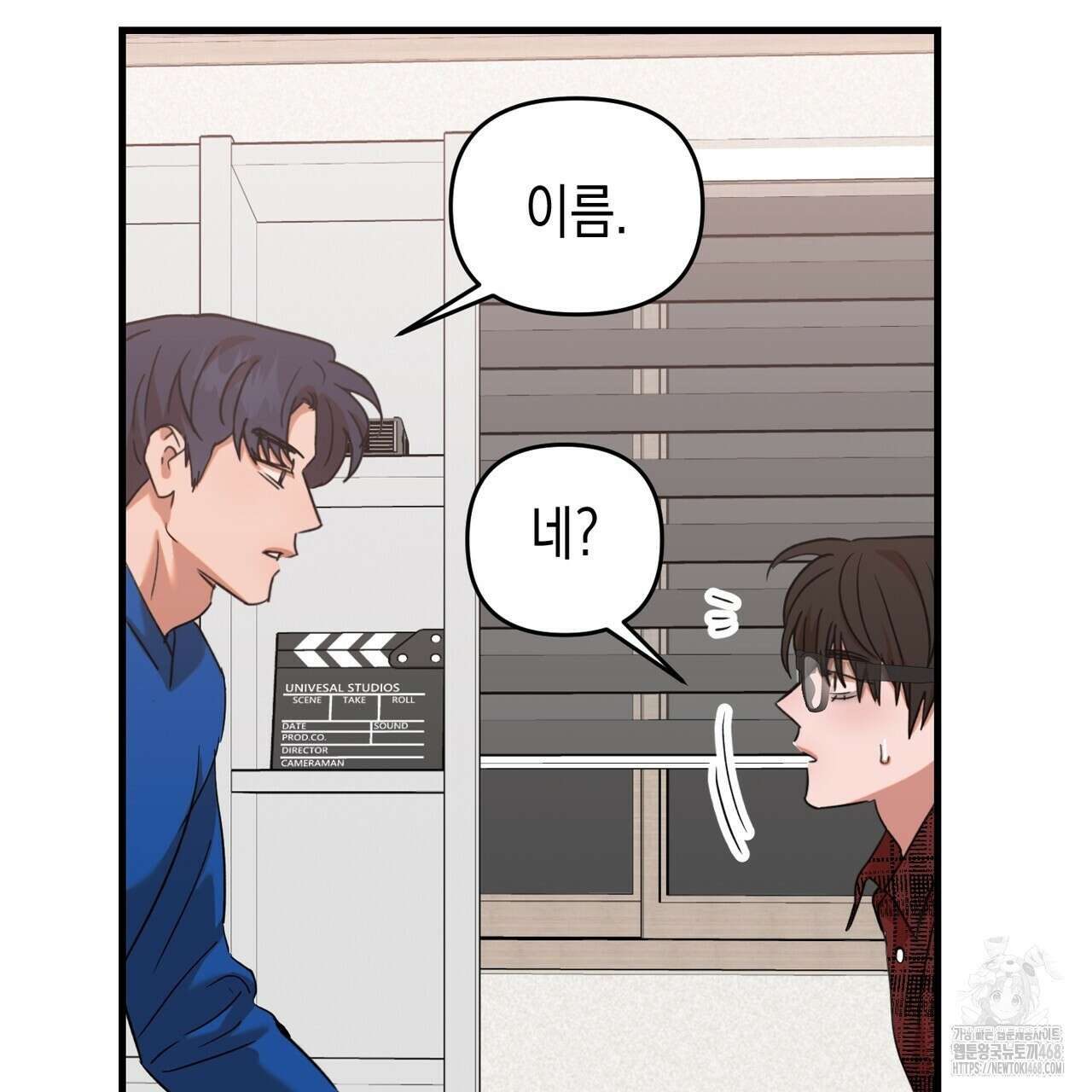 현장 검거! 37화 13