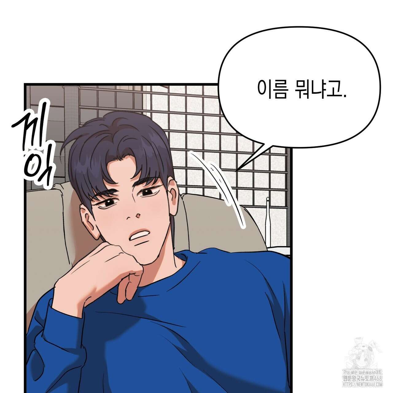 현장 검거! 37화 15
