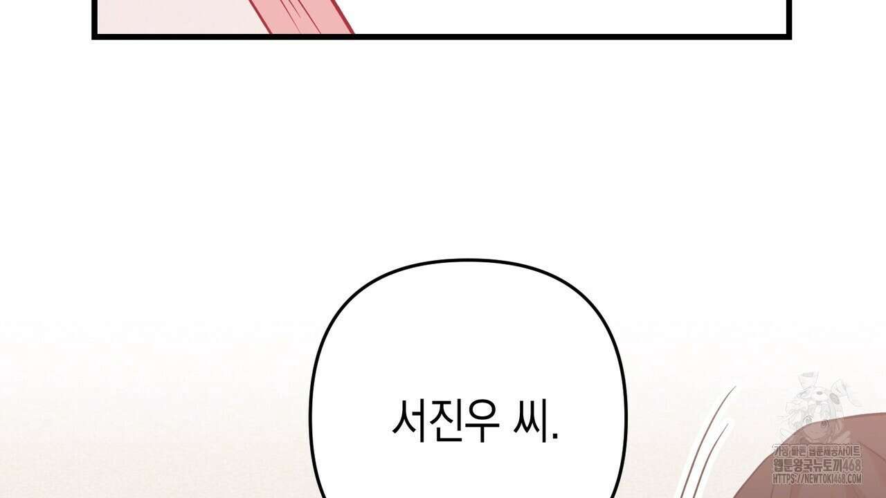 현장 검거! 37화 20