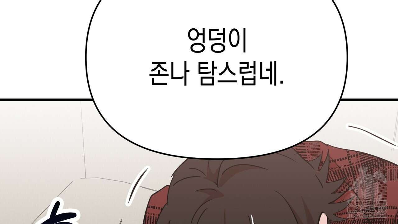 현장 검거! 37화 32