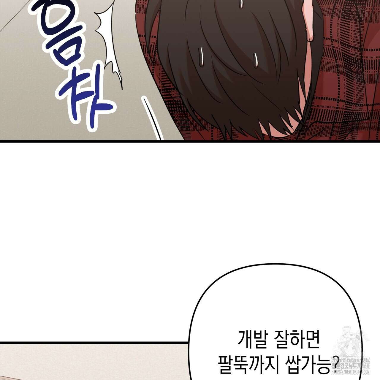 현장 검거! 37화 33