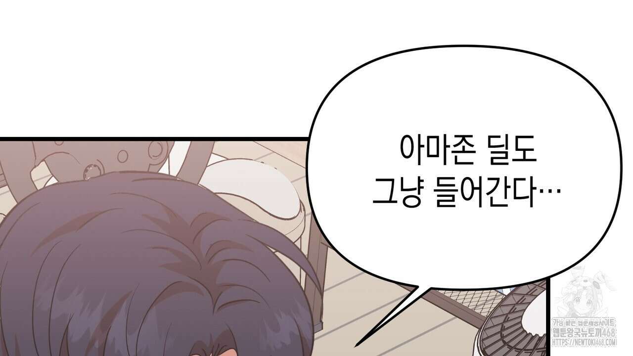 현장 검거! 37화 36
