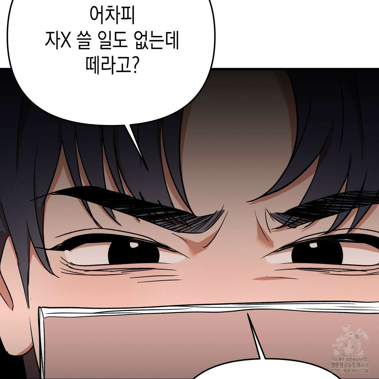 현장 검거! 37화 45