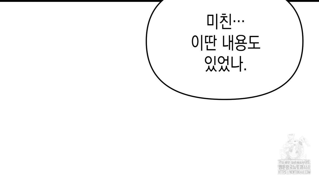 현장 검거! 37화 46