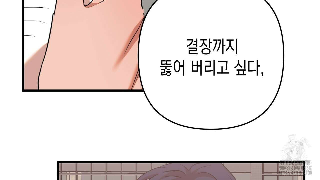 현장 검거! 37화 48