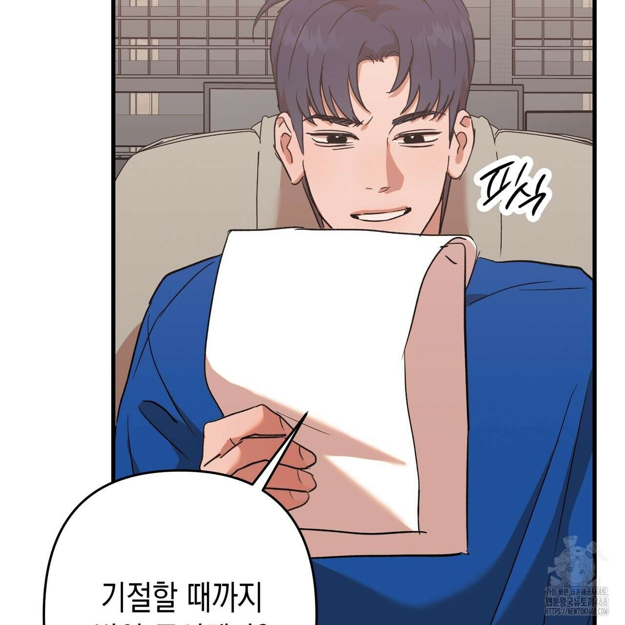 현장 검거! 37화 49