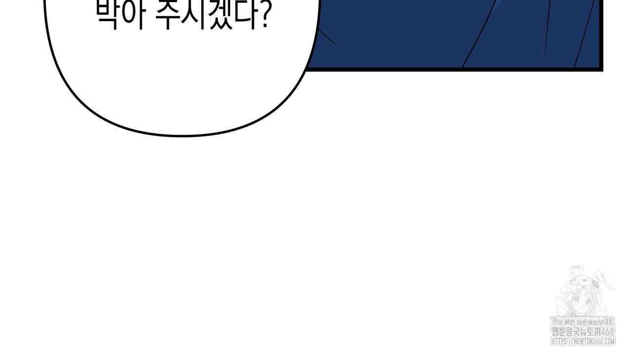 현장 검거! 37화 50