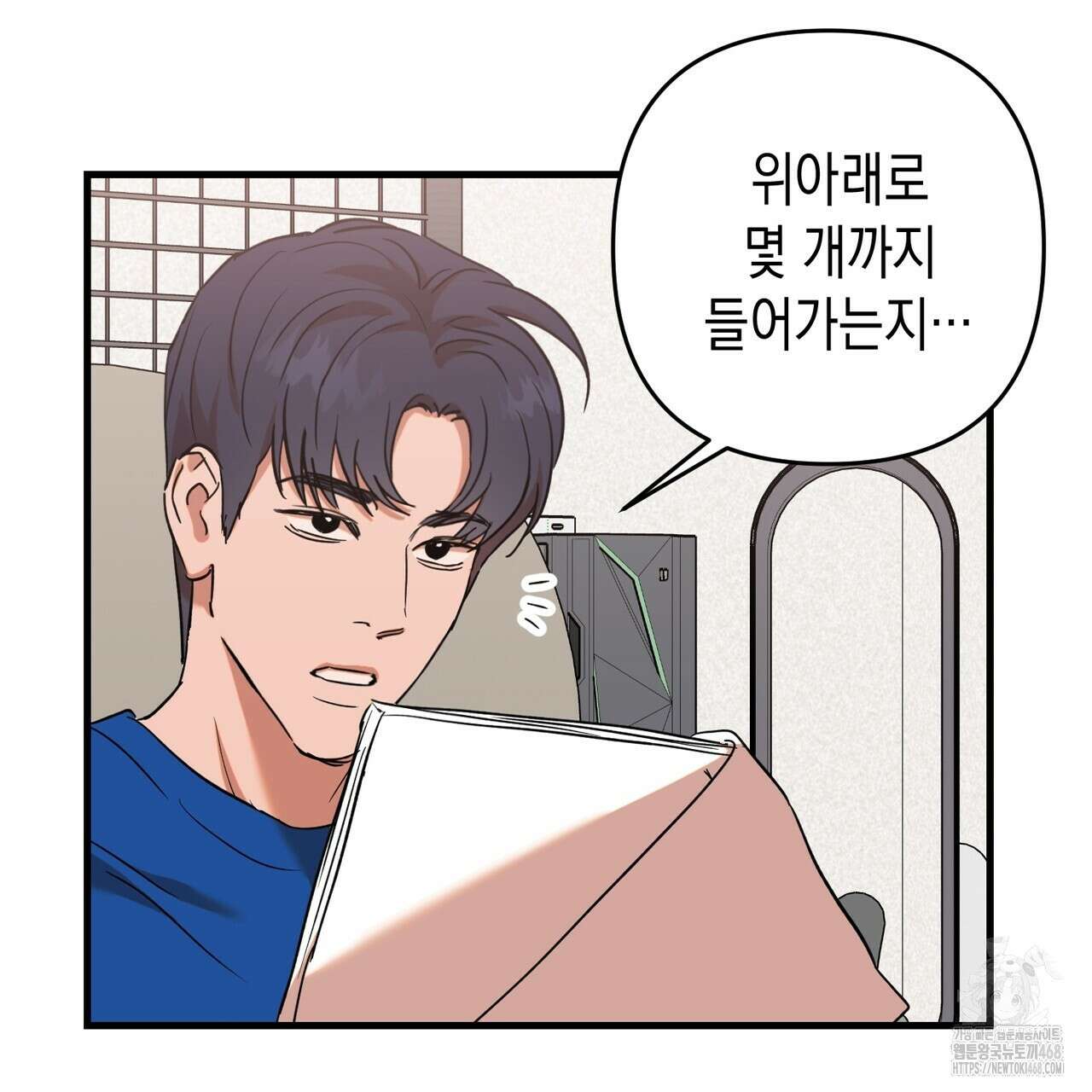 현장 검거! 37화 53