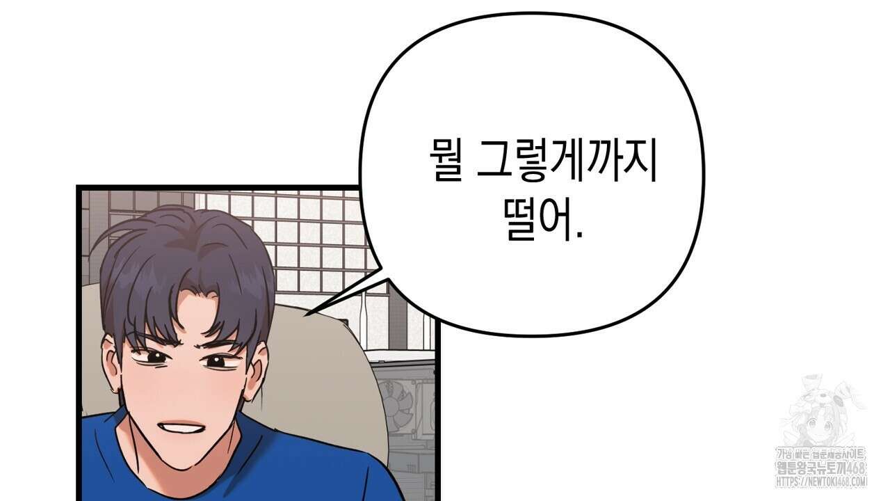 현장 검거! 37화 56