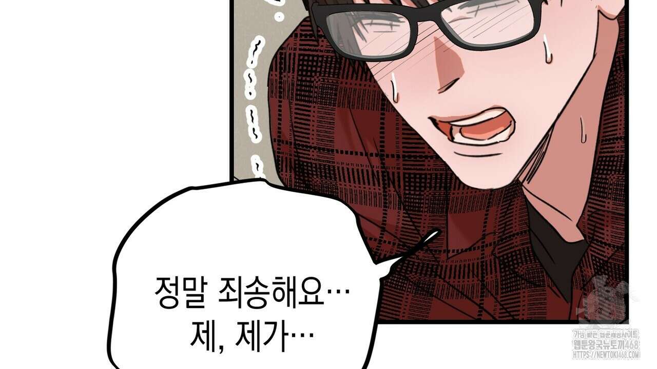 현장 검거! 37화 58