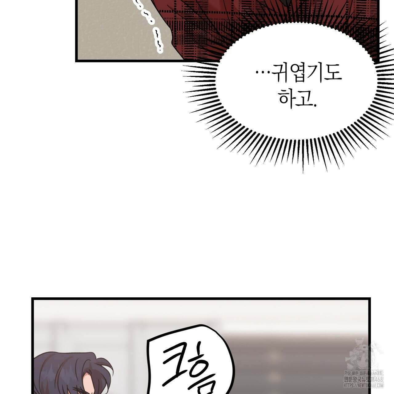 현장 검거! 37화 63
