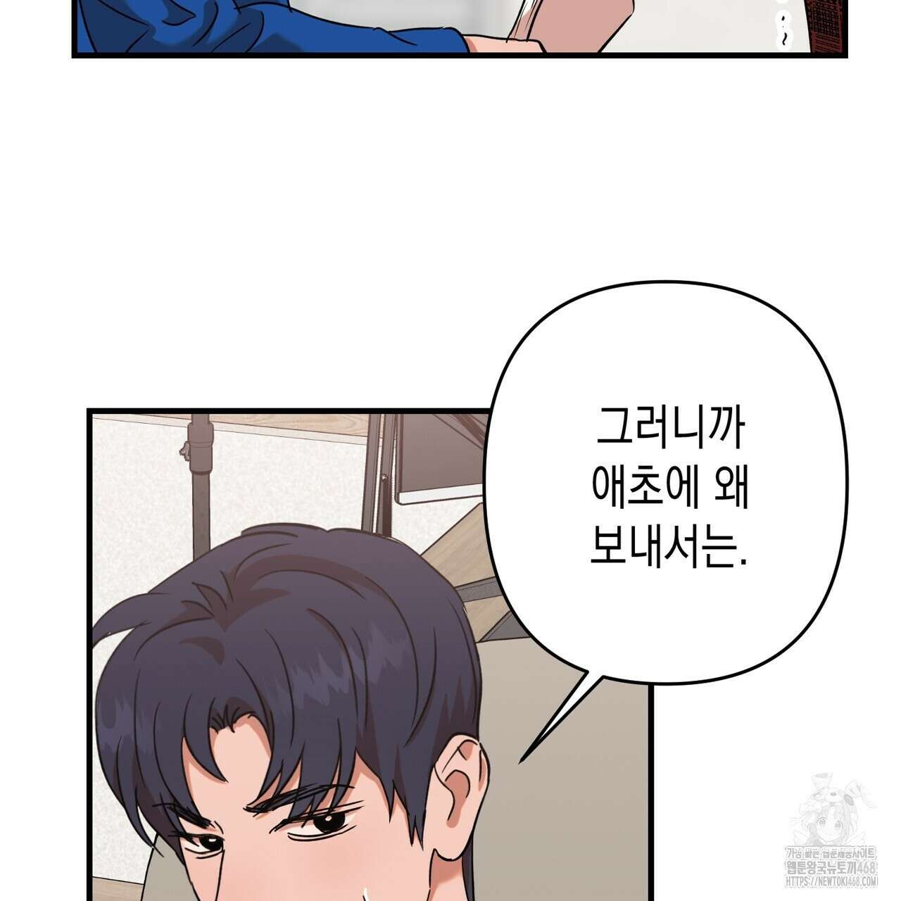 현장 검거! 37화 65
