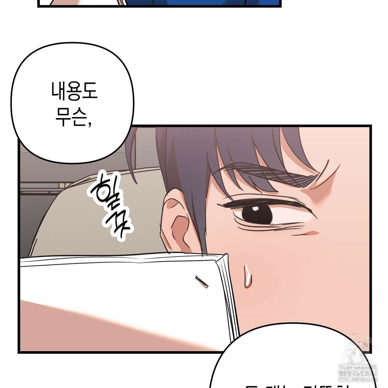 현장 검거! 37화 67