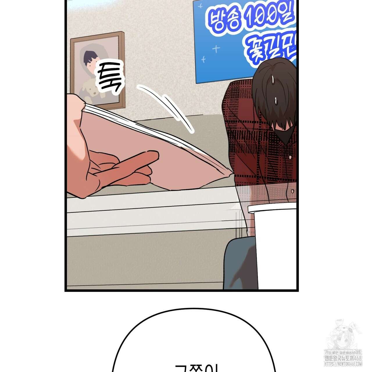 현장 검거! 37화 69