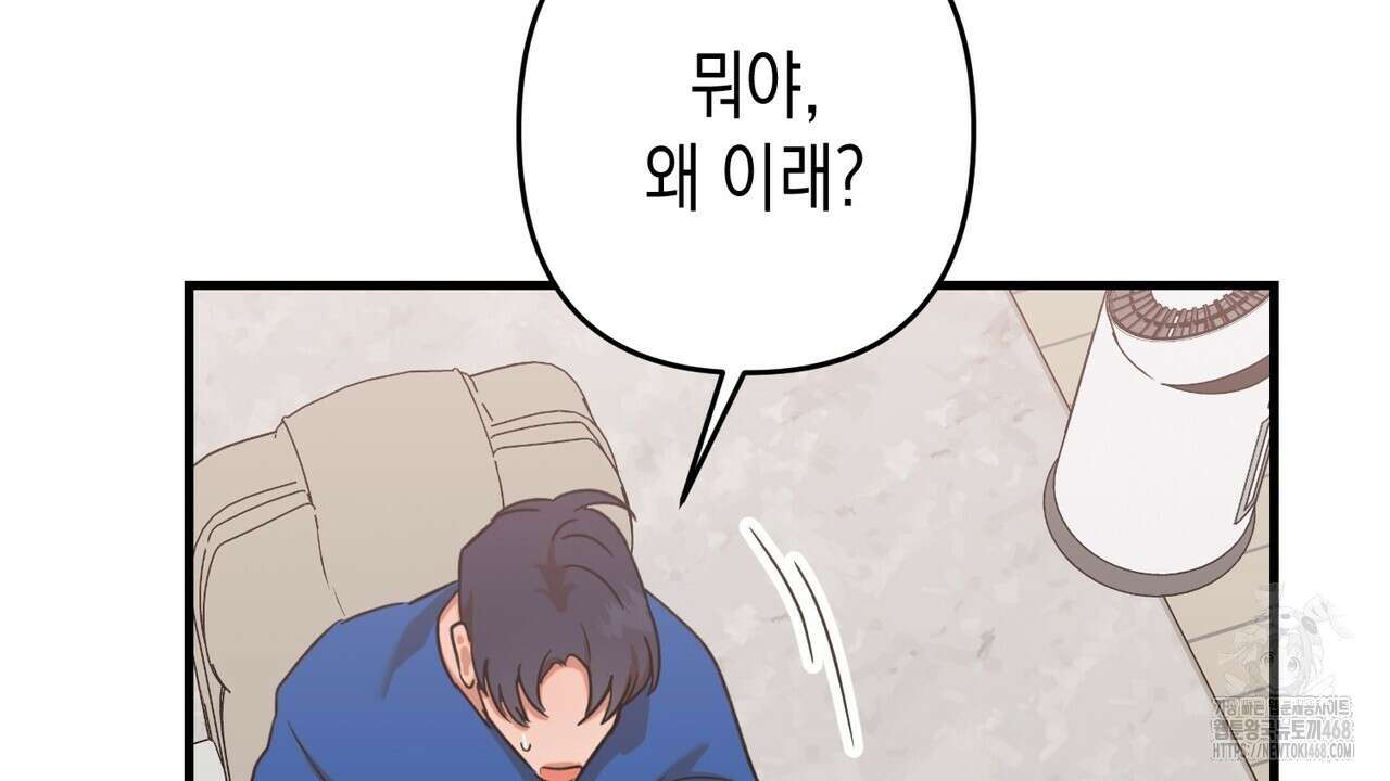 현장 검거! 37화 74