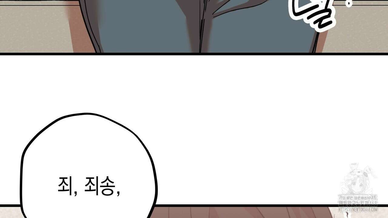 현장 검거! 37화 96