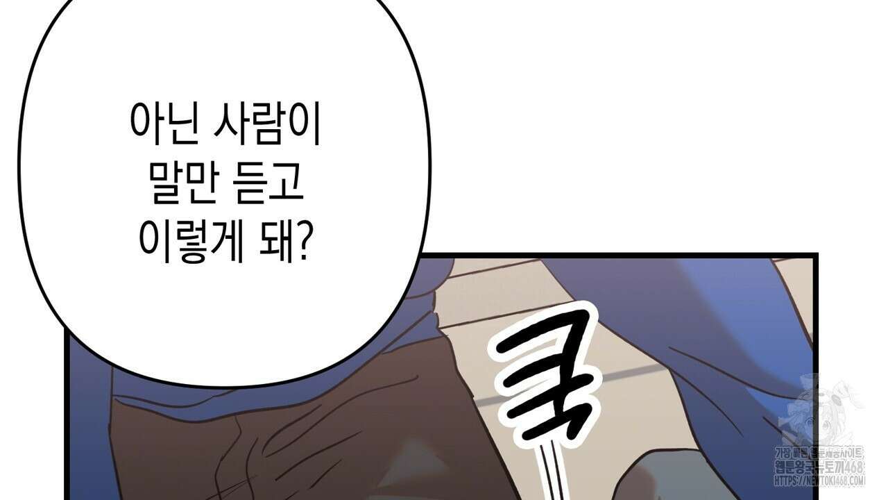 현장 검거! 37화 120