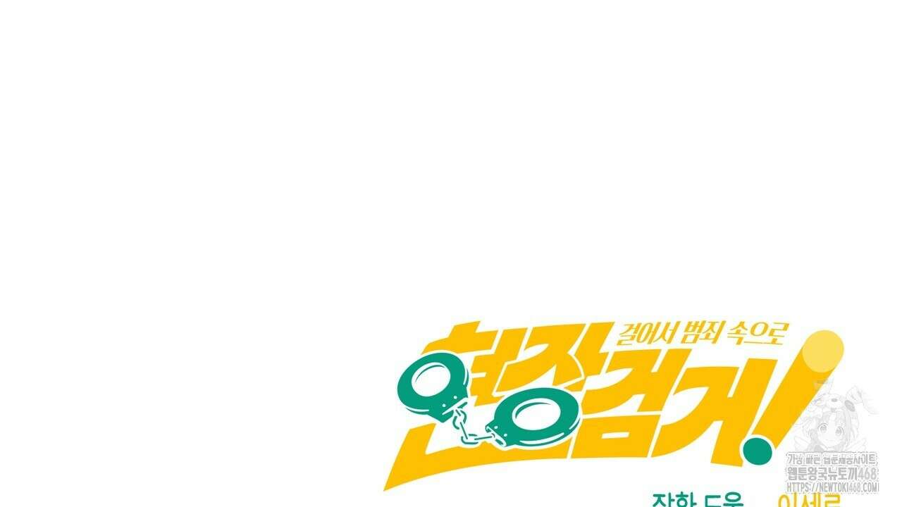 현장 검거! 37화 154