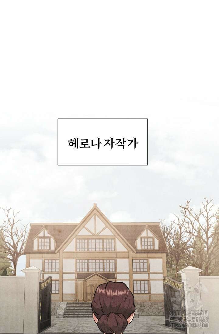 공작 부인은 하고 싶어도 외전 2화 5