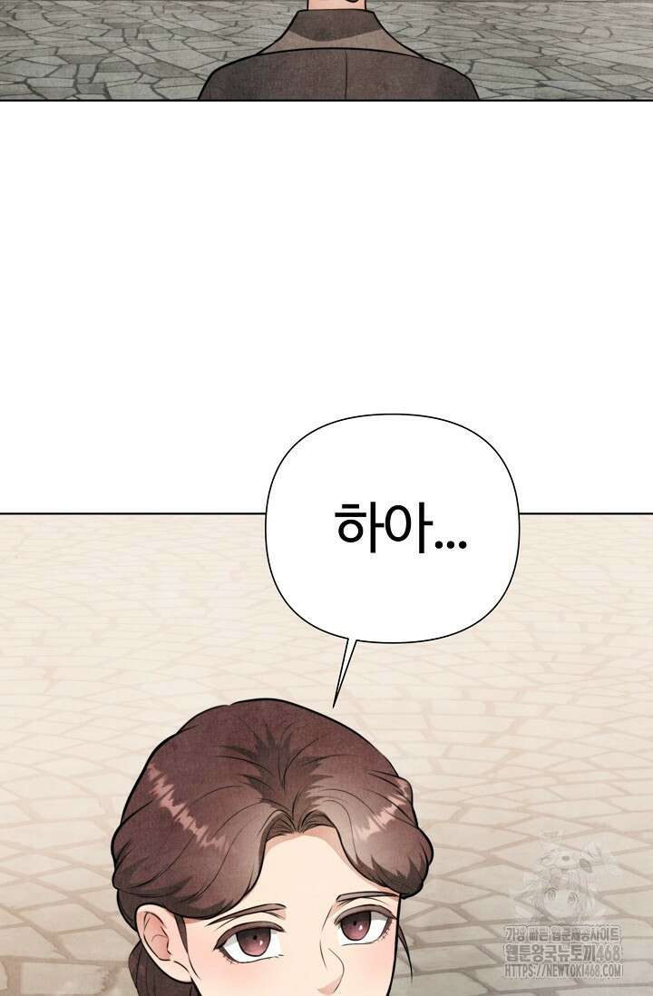 공작 부인은 하고 싶어도 외전 2화 6