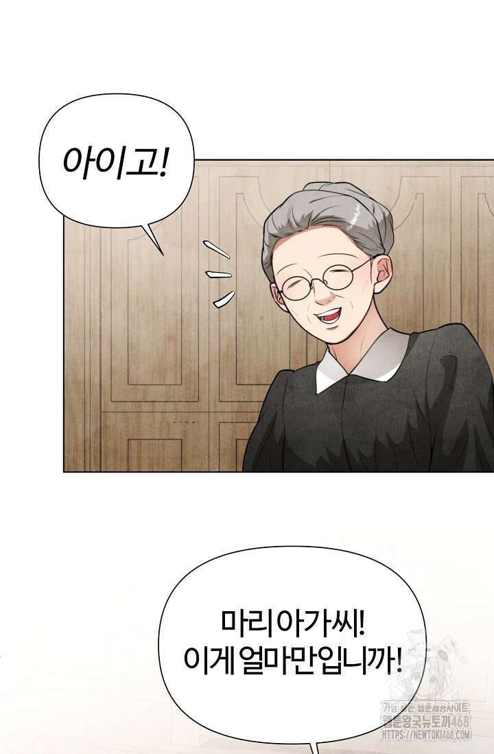 공작 부인은 하고 싶어도 외전 2화 8