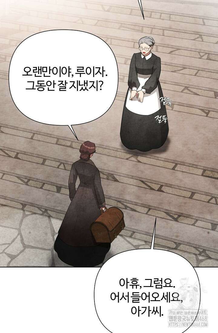 공작 부인은 하고 싶어도 외전 2화 9