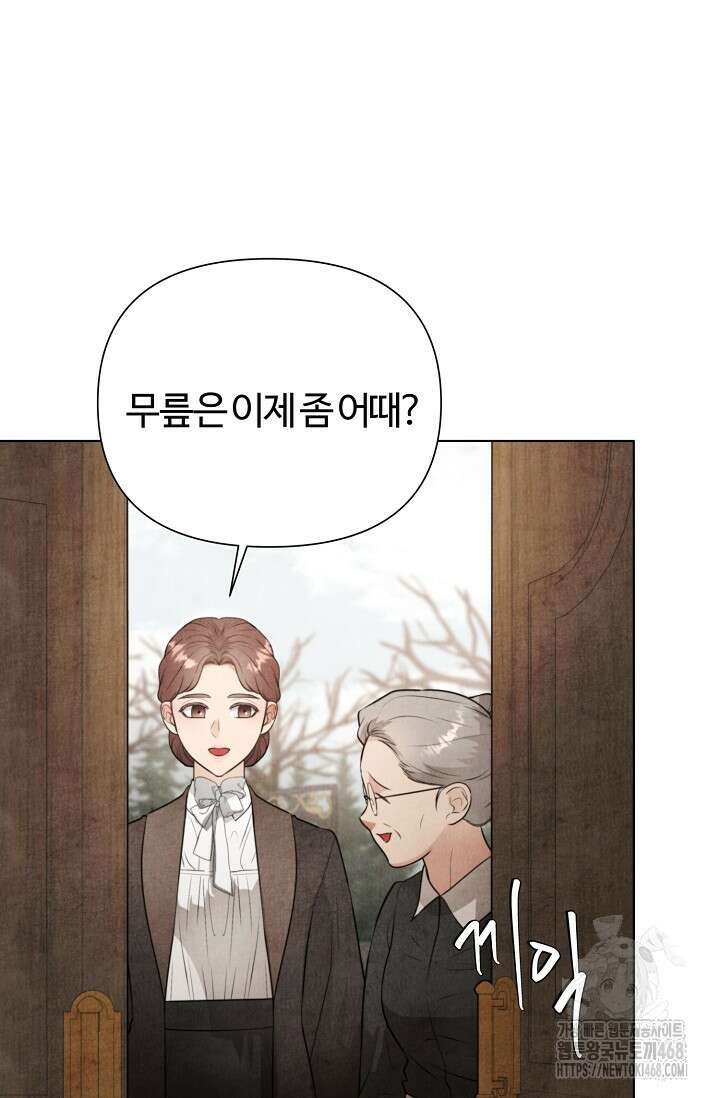 공작 부인은 하고 싶어도 외전 2화 11