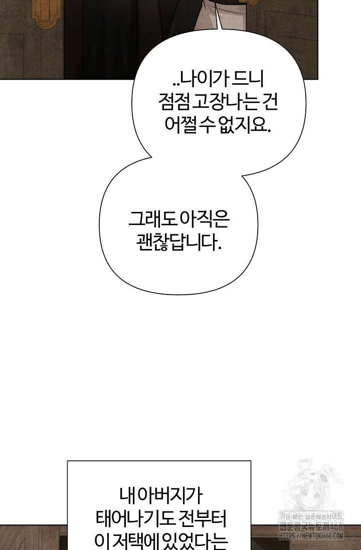 공작 부인은 하고 싶어도 외전 2화 12