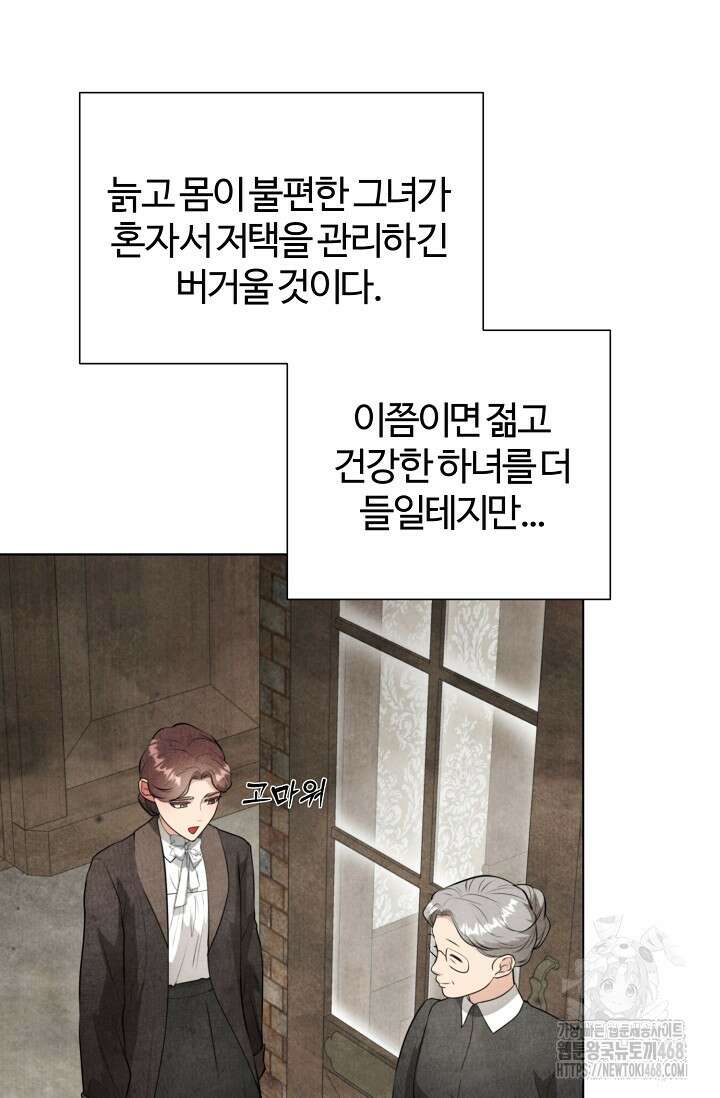 공작 부인은 하고 싶어도 외전 2화 14