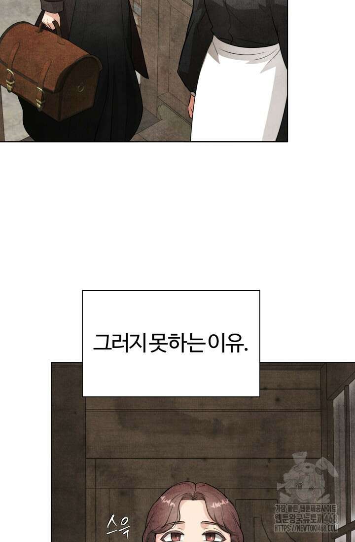 공작 부인은 하고 싶어도 외전 2화 15