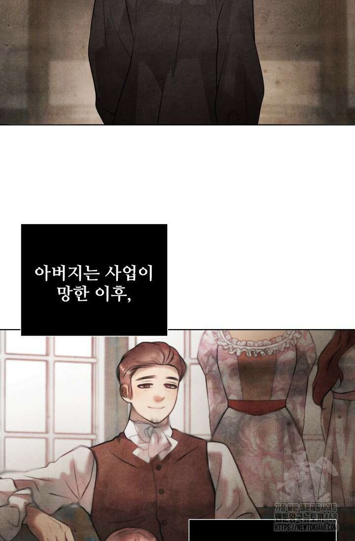 공작 부인은 하고 싶어도 외전 2화 18