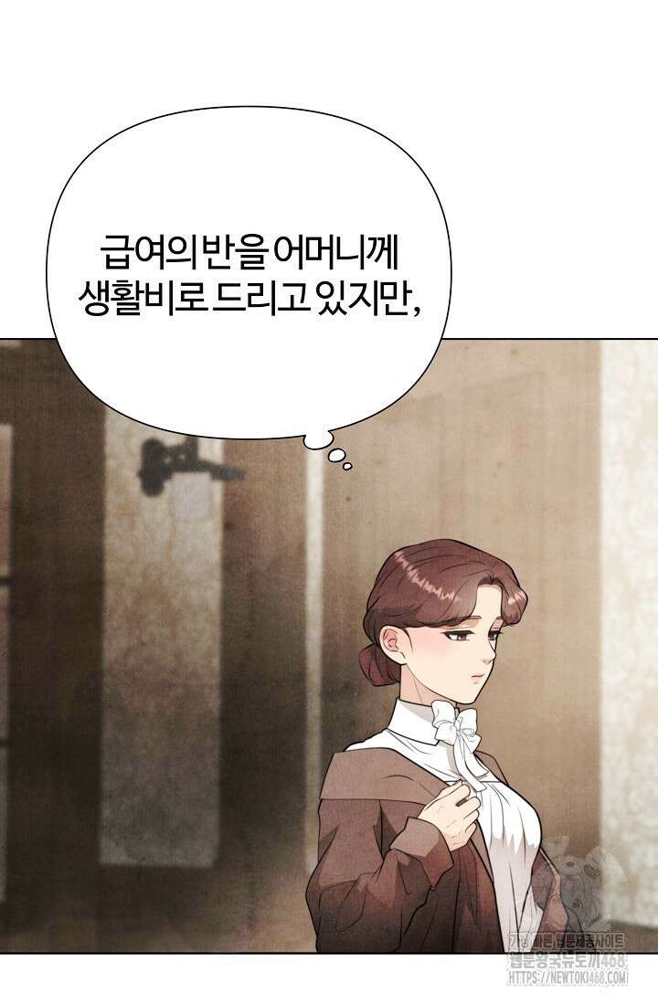 공작 부인은 하고 싶어도 외전 2화 20