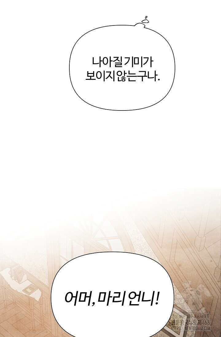 공작 부인은 하고 싶어도 외전 2화 21