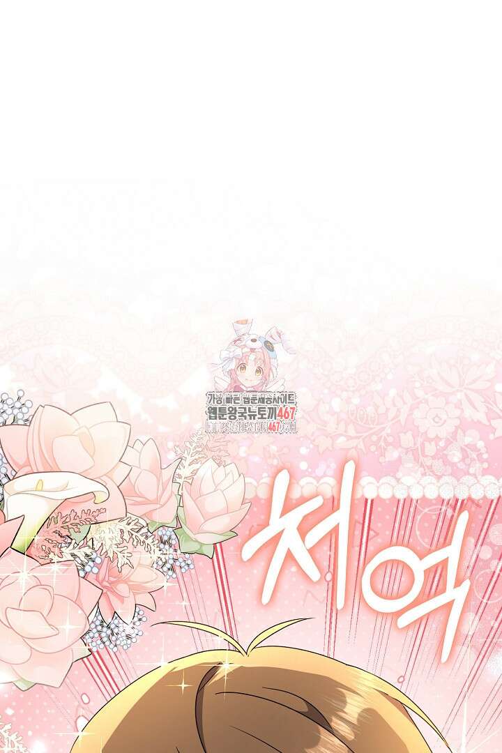 엑스트라지만 공작 외동딸 25화 1