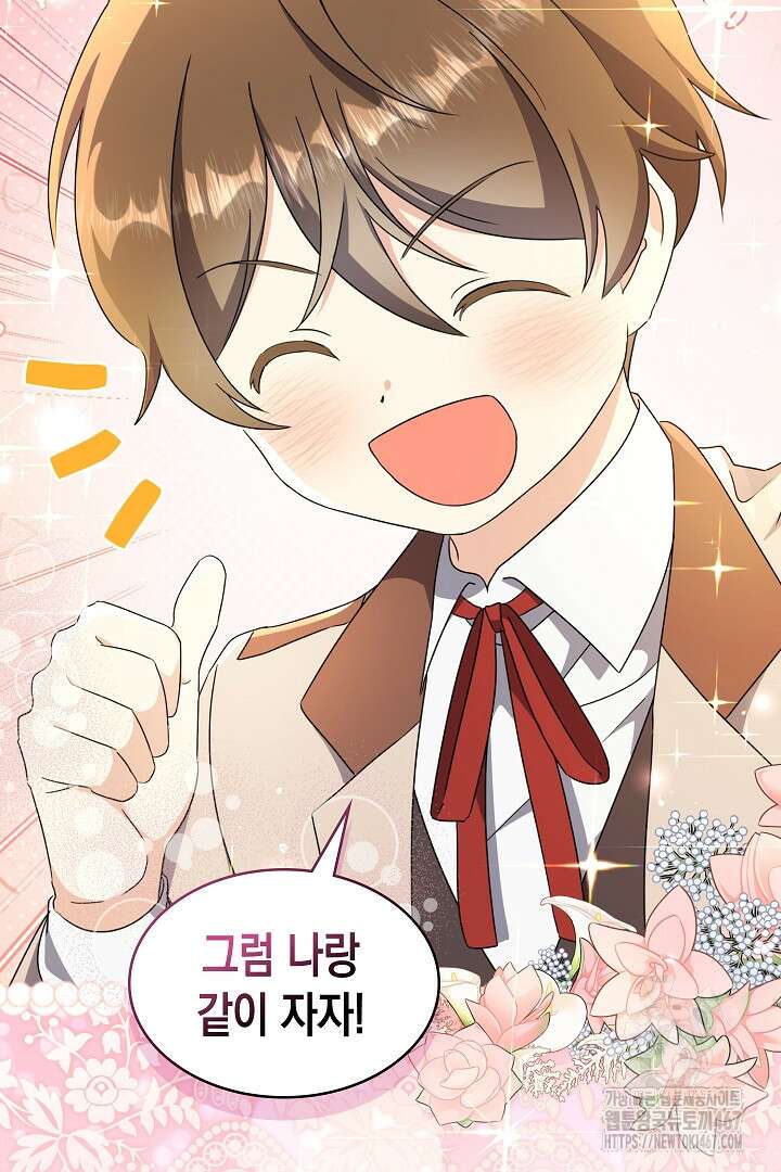 엑스트라지만 공작 외동딸 25화 2