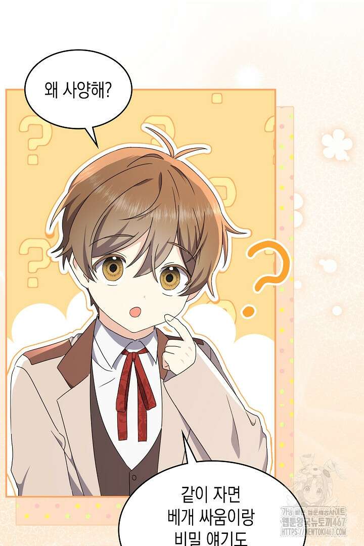 엑스트라지만 공작 외동딸 25화 6