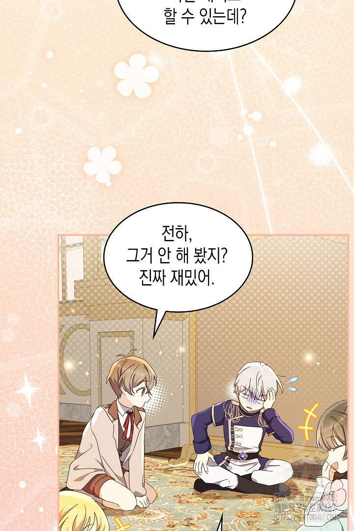 엑스트라지만 공작 외동딸 25화 7