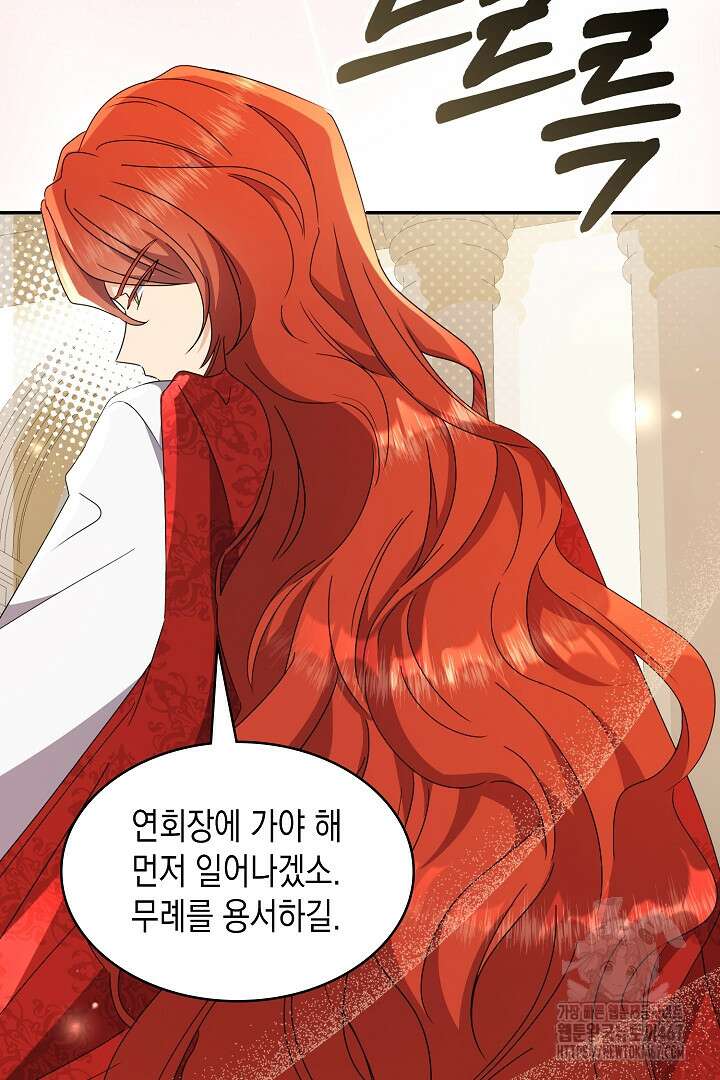 엑스트라지만 공작 외동딸 25화 9