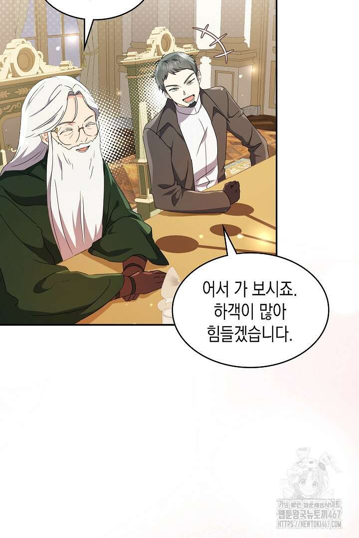 엑스트라지만 공작 외동딸 25화 11
